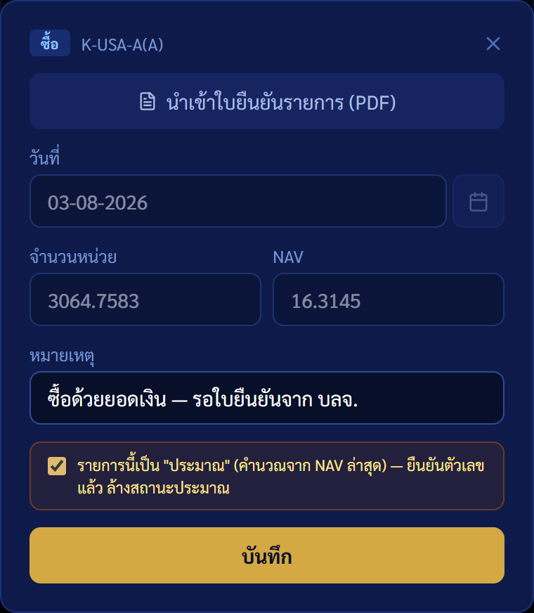 หน้าต่างยืนยันรายการกองทุน