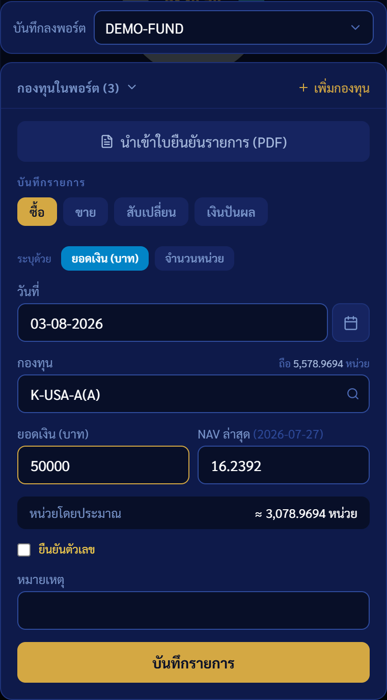 ฟอร์มกองทุน ใส่ยอดเงิน 50,000