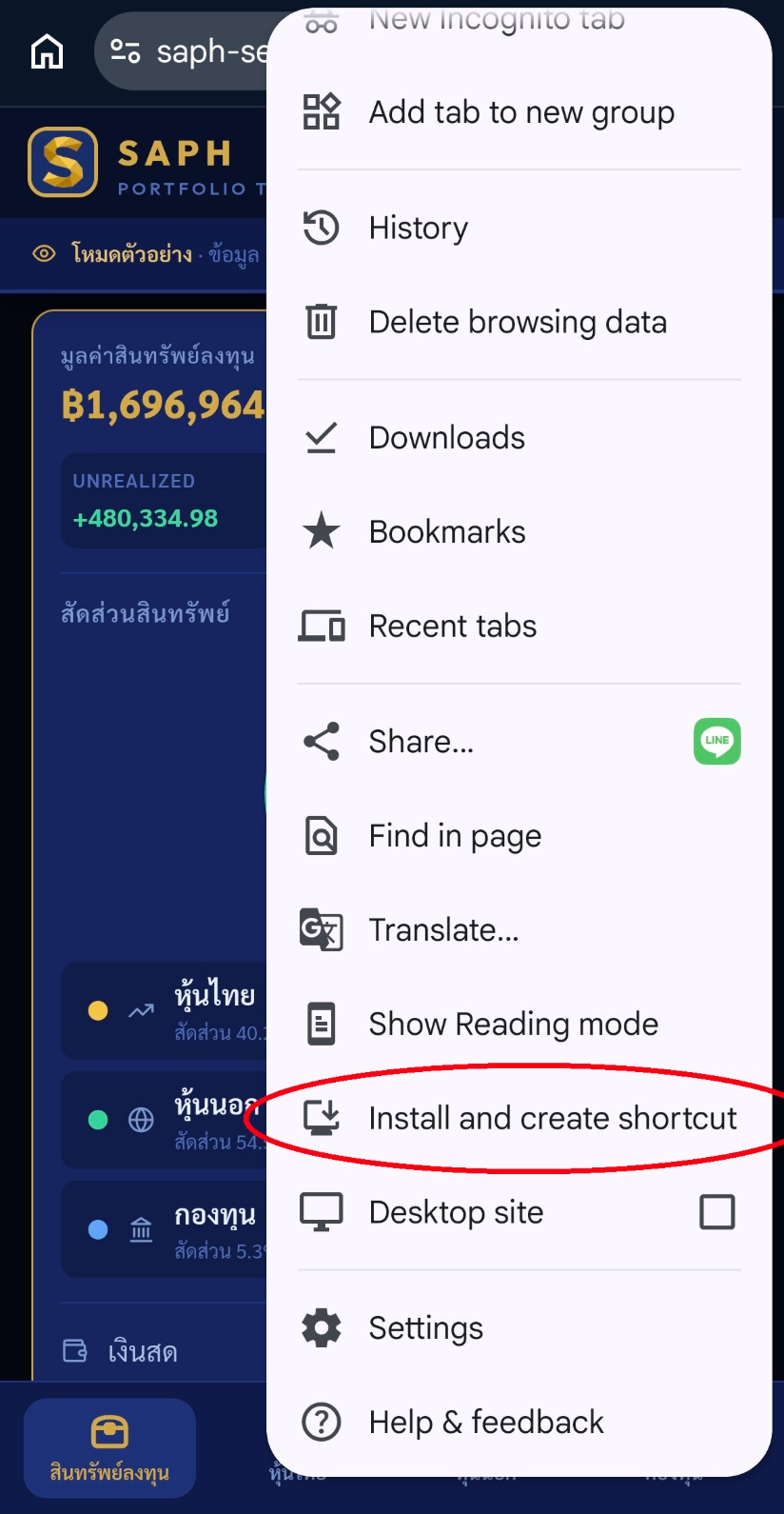 เมนู Chrome บน Android