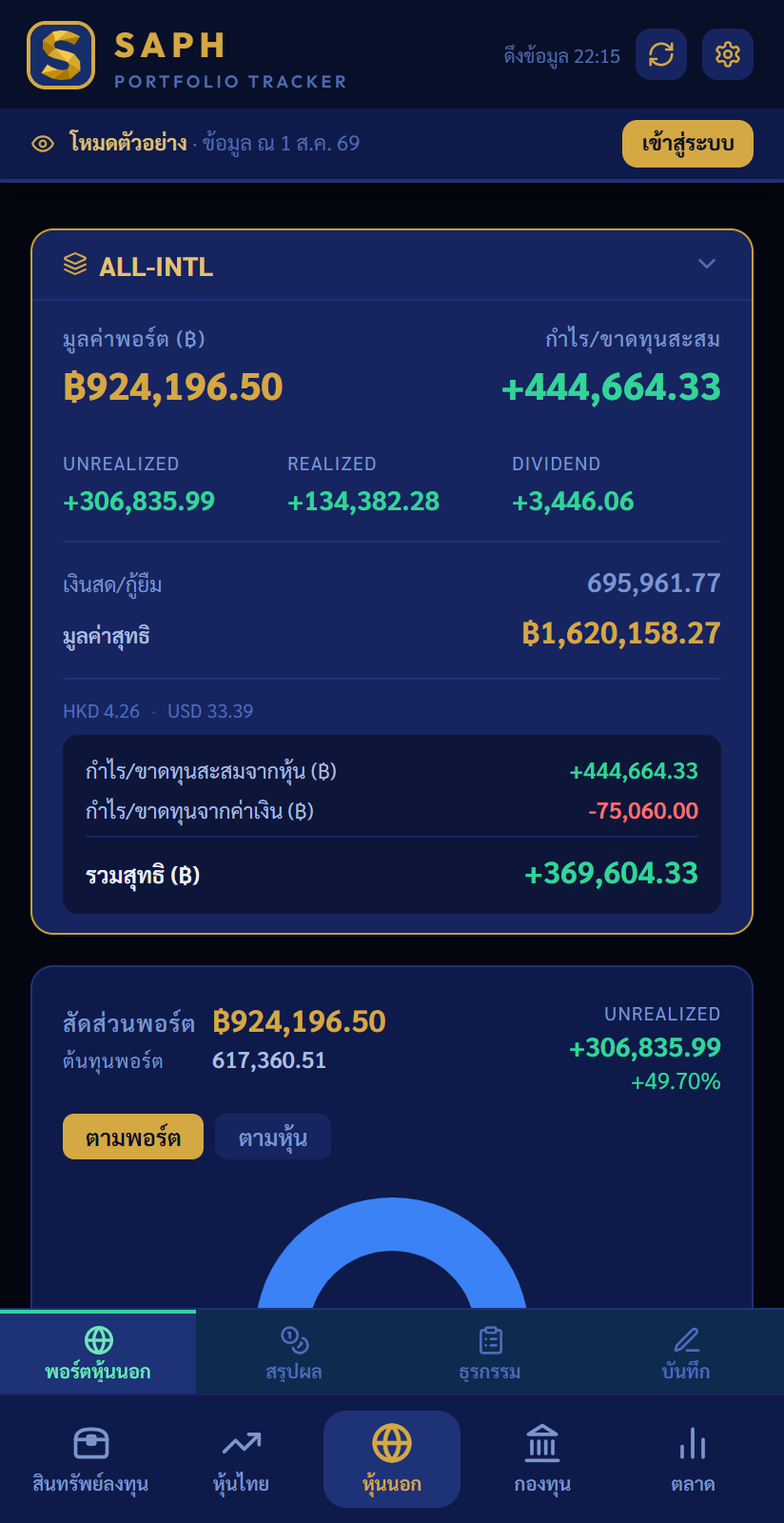 หน้าหุ้นนอก