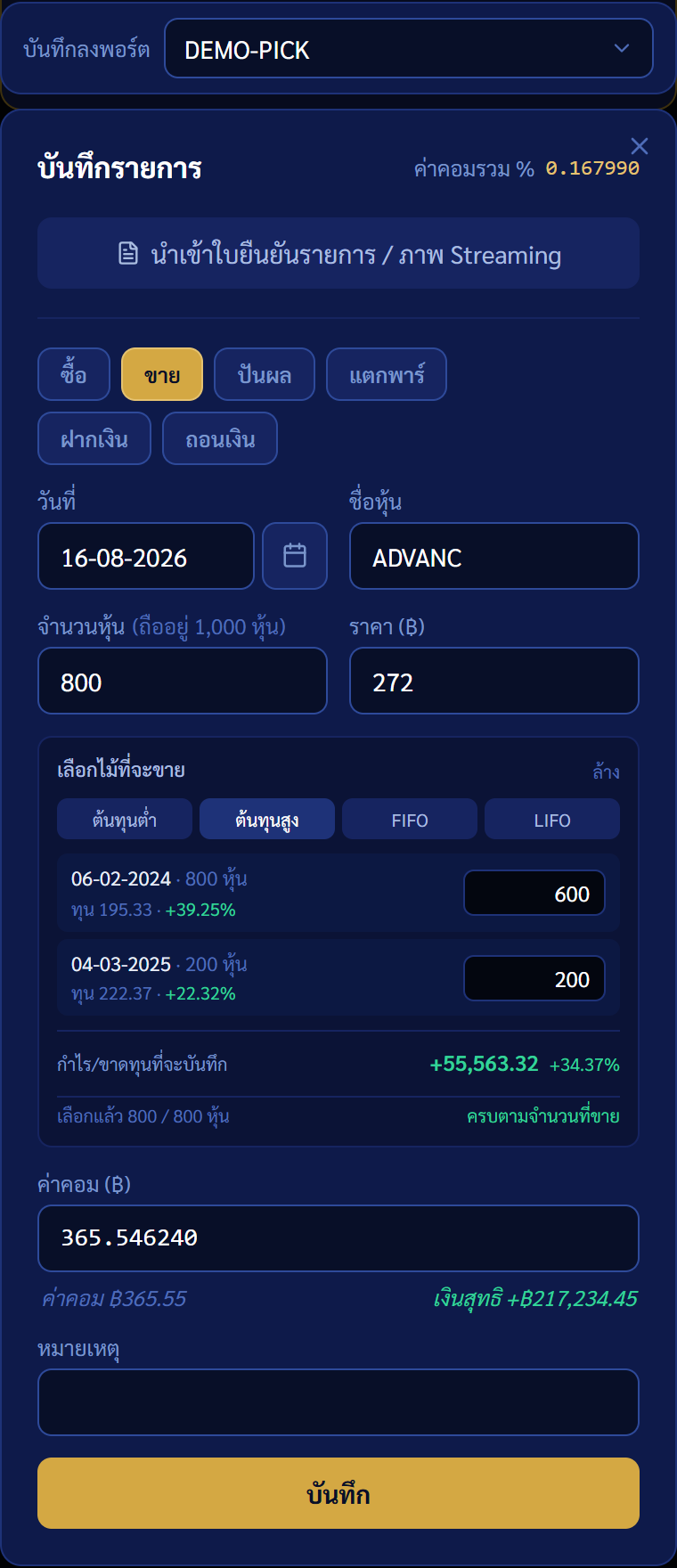 เลือกไม้ที่จะขาย