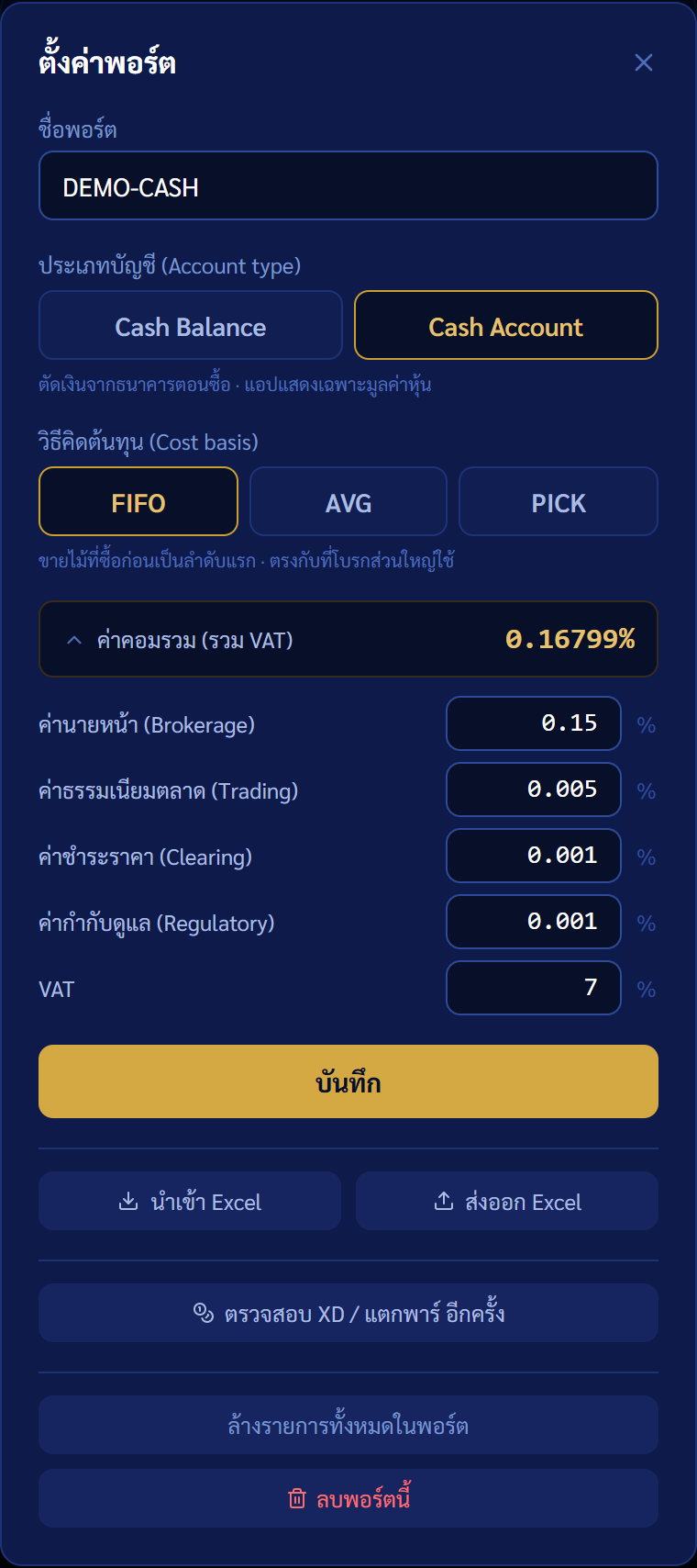 หน้าตั้งค่าพอร์ต