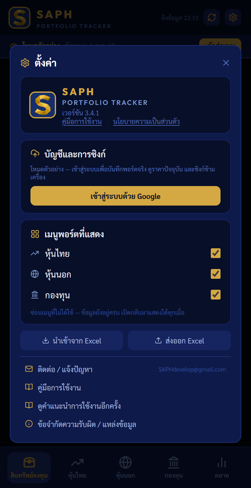 หน้าตั้งค่า