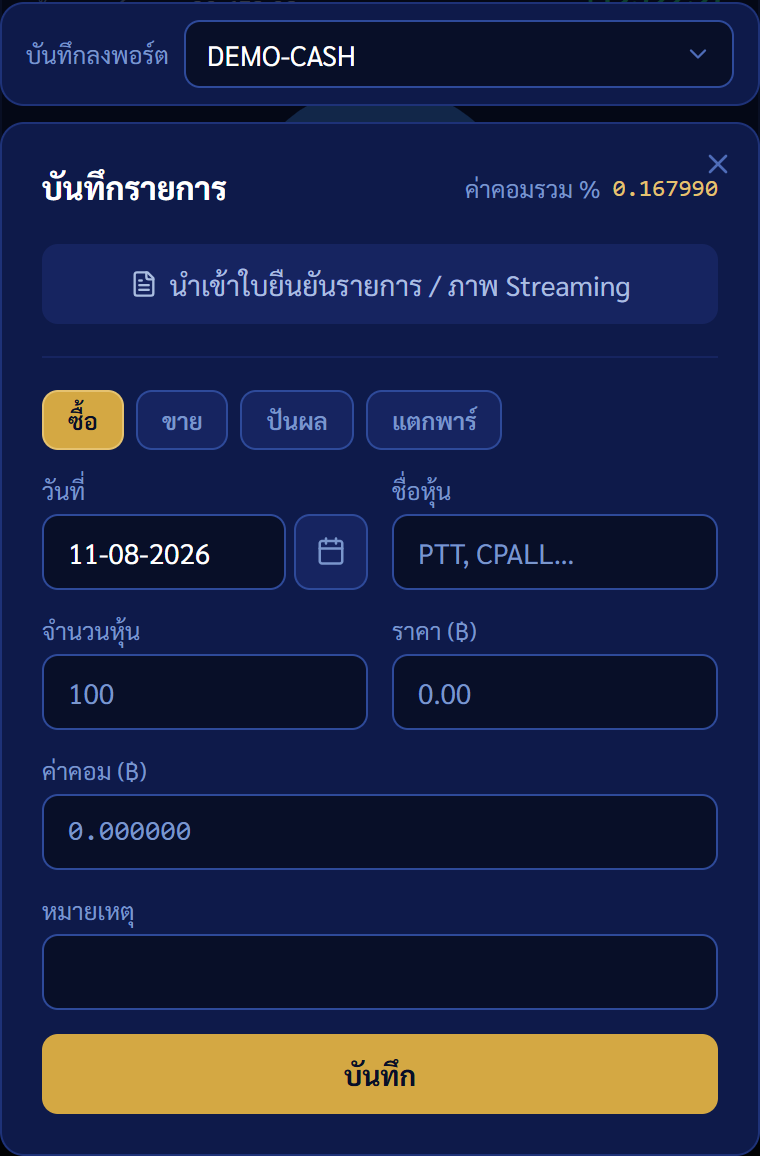 ปุ่มนำเข้าใบยืนยันรายการ หรือภาพ Streaming ในหน้าบันทึกรายการ