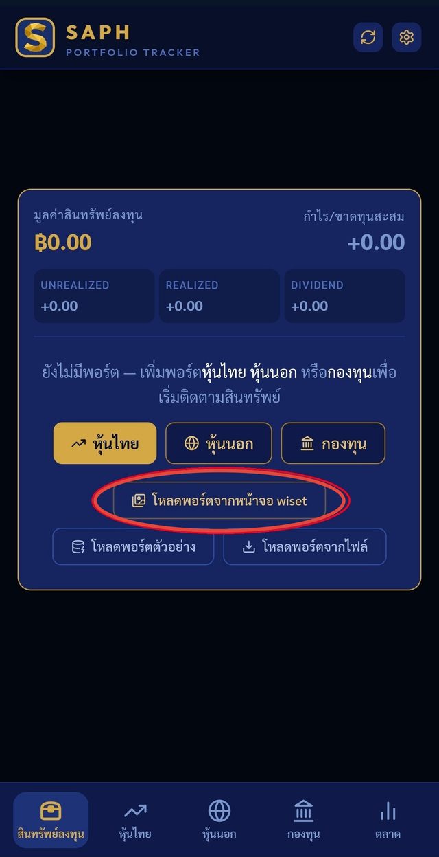 ปุ่มโหลดพอร์ตจากภาพหน้าจอ