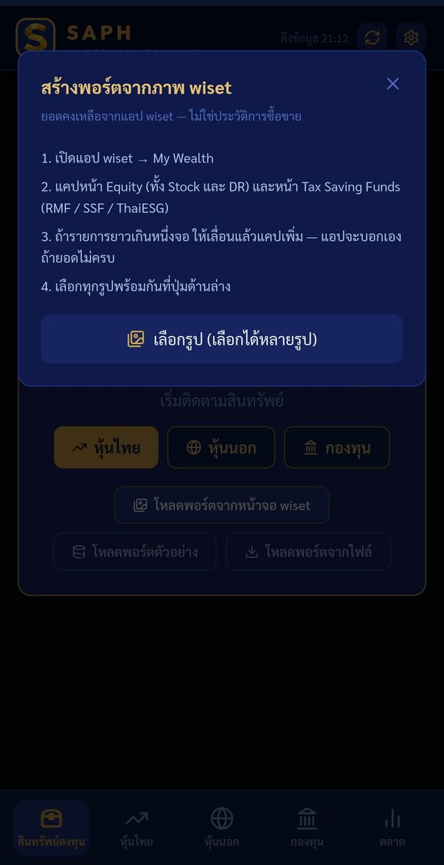 หน้าต่างโหลดพอร์ตจากภาพหน้าจอ