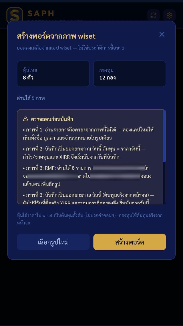 หน้าสรุปและคำเตือนก่อนสร้างพอร์ต